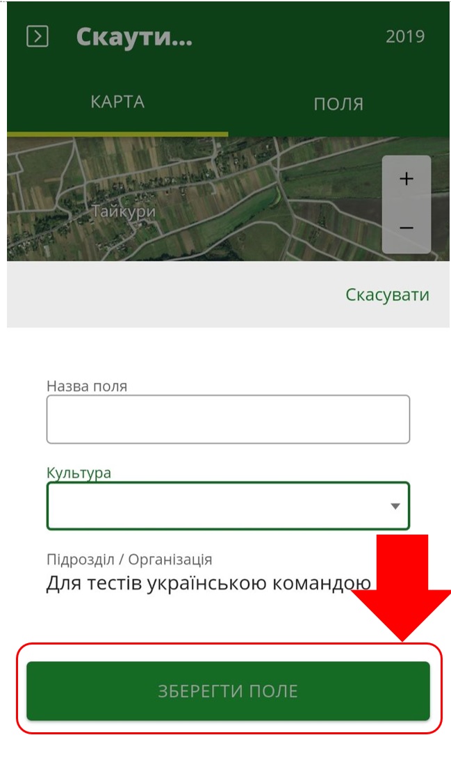 05_Ukr_Creating_fields.jpg